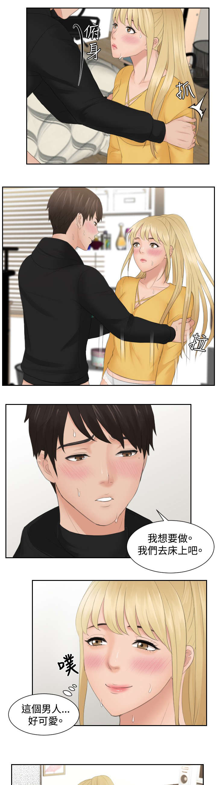 读心神探第二部叫什么漫画,第34章：委托3图