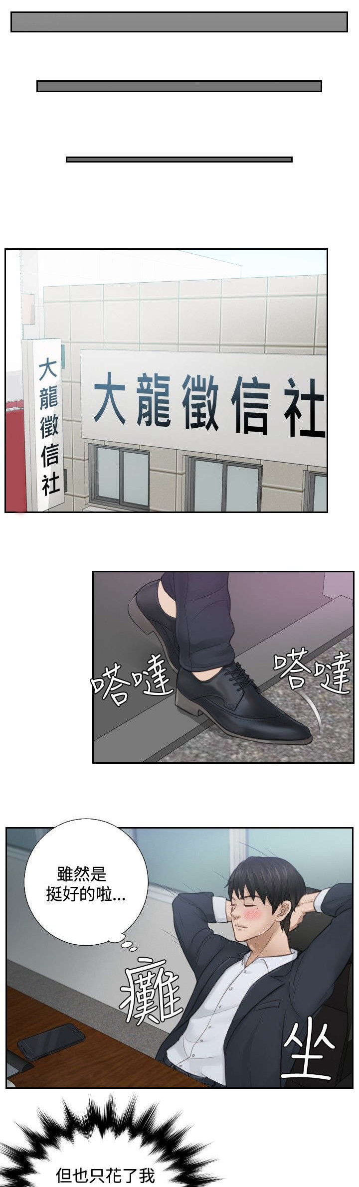 读心社长漫画,第1章：大龙社长3图