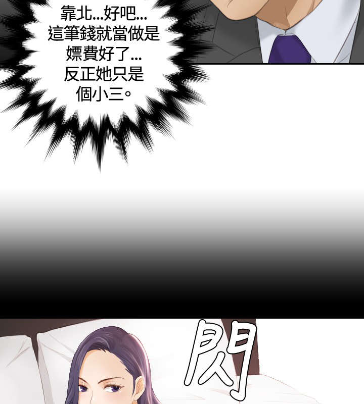 读心术猜名字解密漫画,第9章：摊牌3图