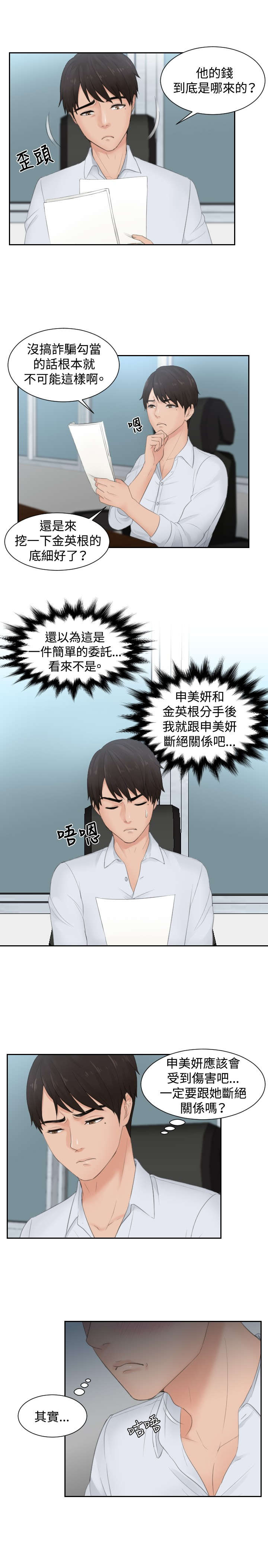读心神探港剧国语全集免费完整版国语版漫画,第28章：拆散情侣4图