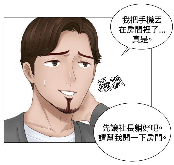读心社长漫画,第16章：奖励3图