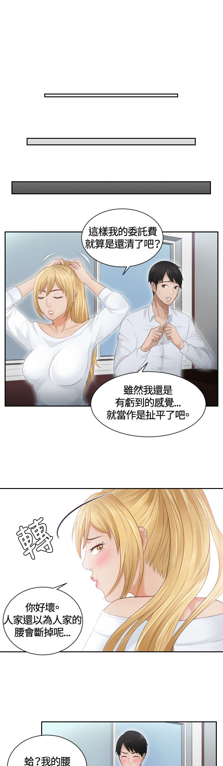 读心术书籍漫画,第11章：还债5图