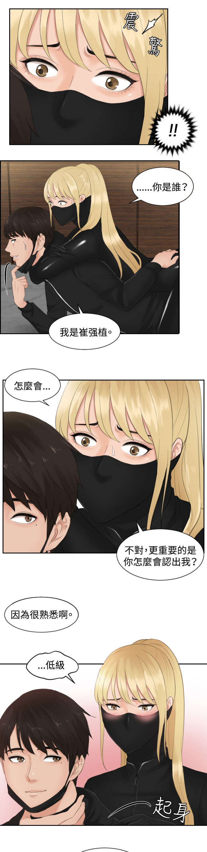 读心神探第二部国语漫画,第30章：恐怖的女人5图