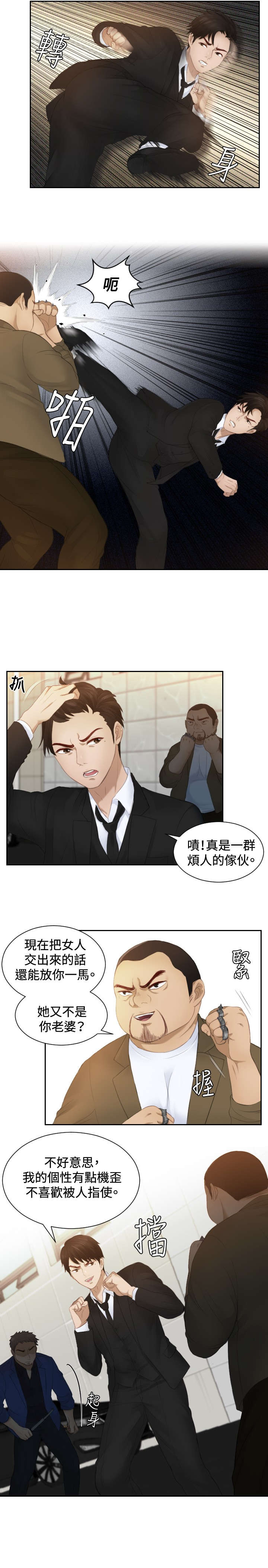 读心神探第二部叫什么漫画,第20章：第二委托5图