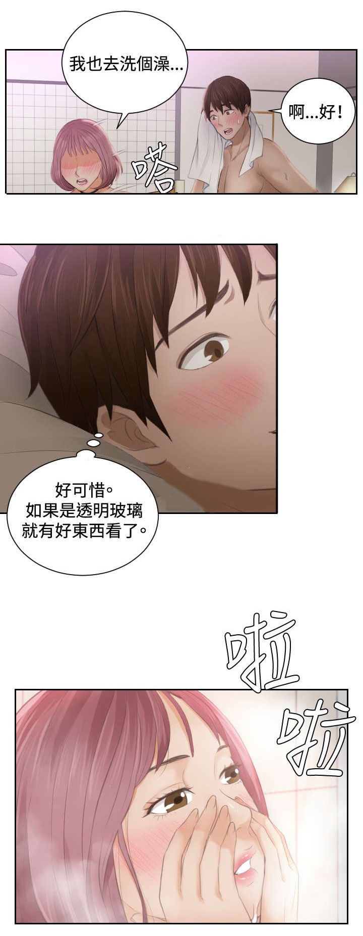 读心术张晓漫画,第7章：一决胜负4图