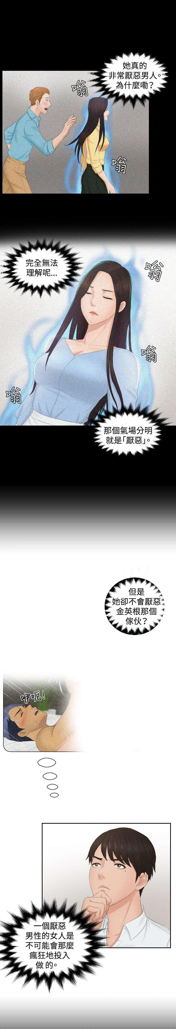 读心术张晓漫画,第36章：毒品？5图