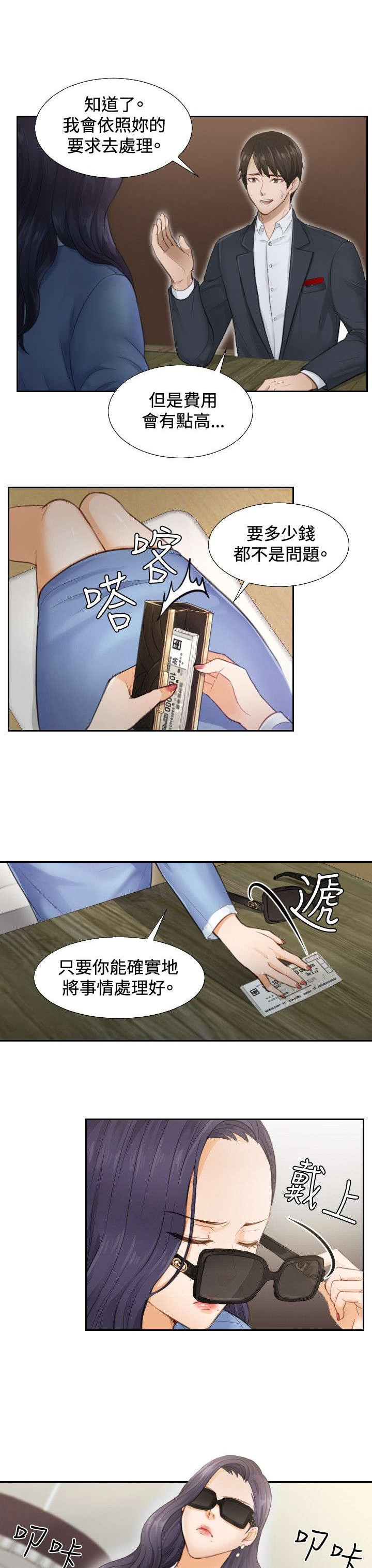 读心术的口诀漫画,第2章：重操旧业5图