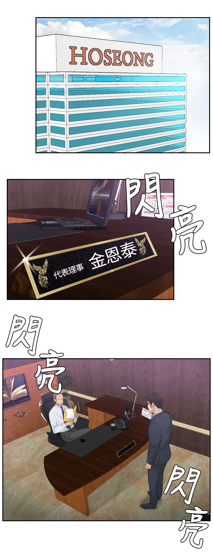 读心术张晓漫画,第8章：发觉1图