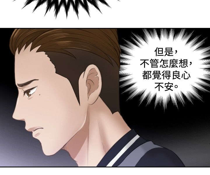 读心术书籍漫画,第3章：玩咖5图