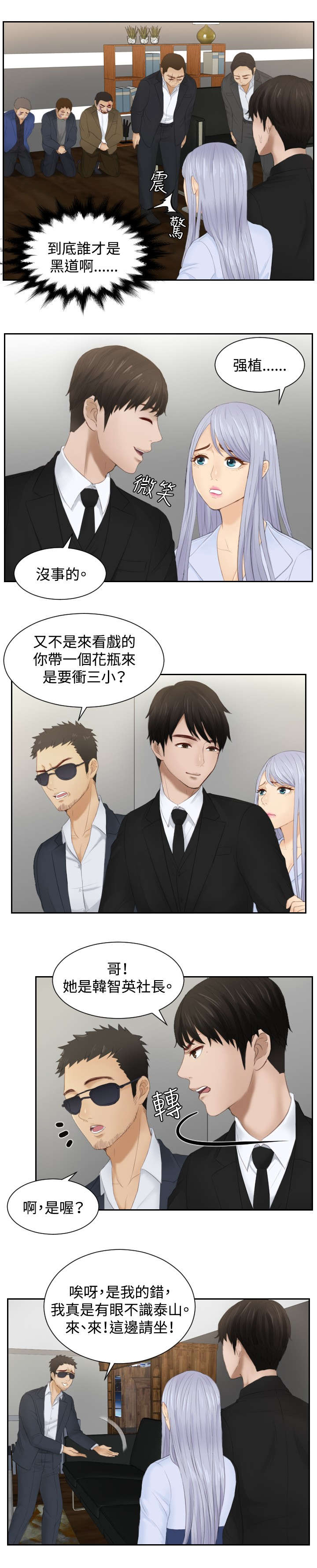 读心社长漫画,第26章：情报交易4图