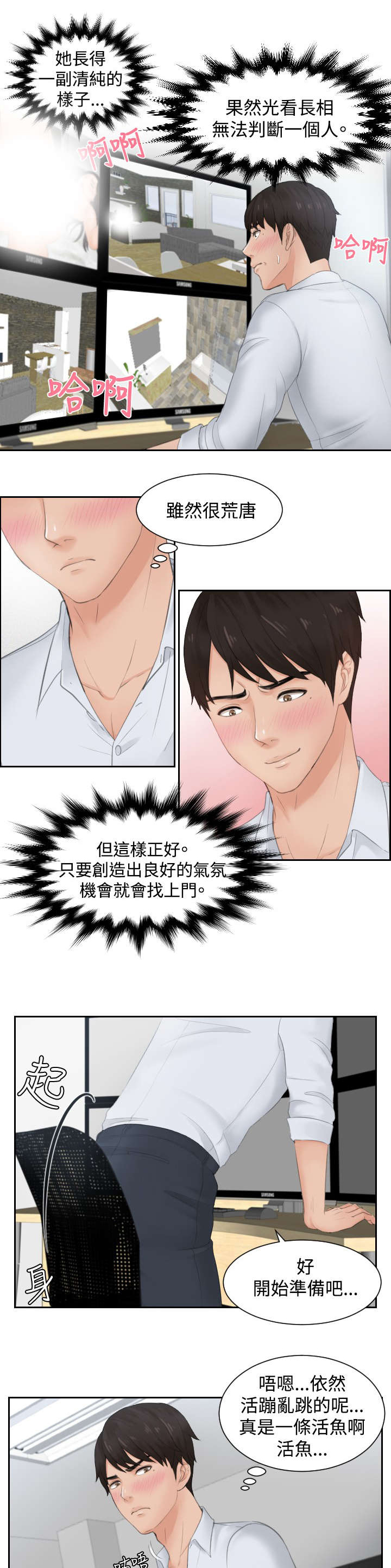 读心社长漫画,第29章：潜入2图