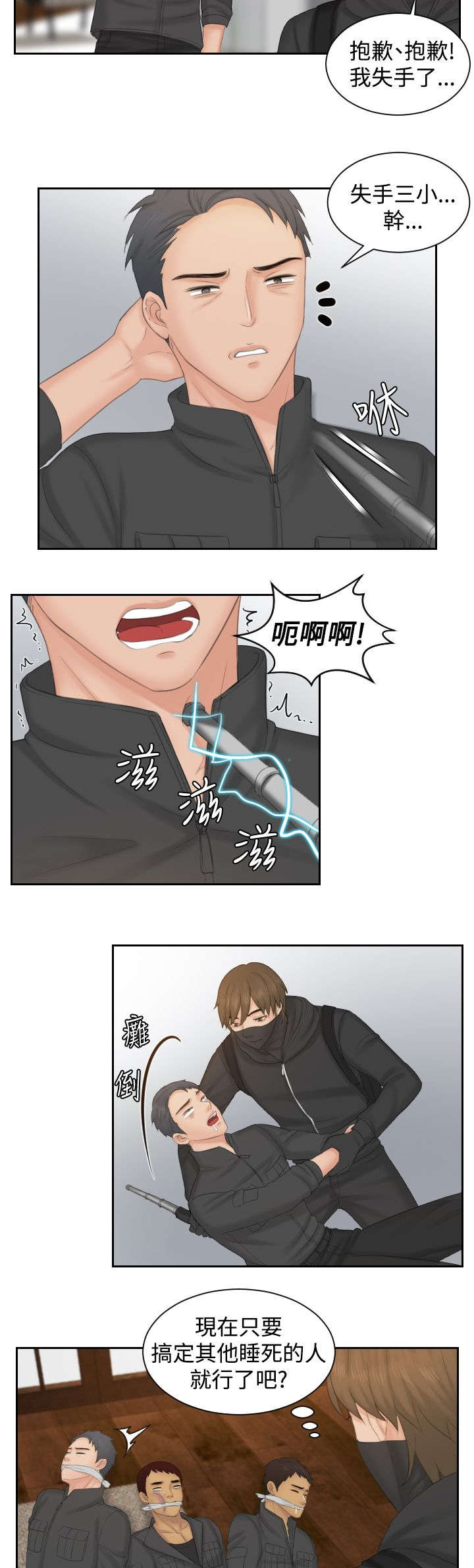 读心神探第二部国语漫画,第49章：行动4图
