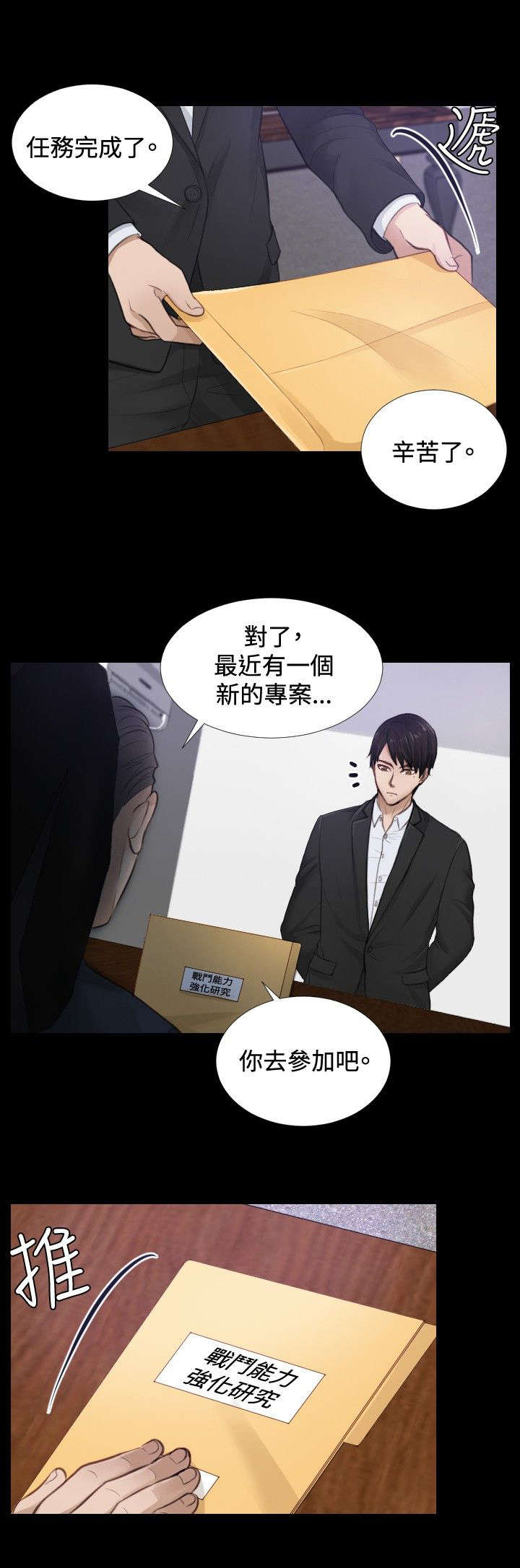 读心术的口诀漫画,第2章：重操旧业5图