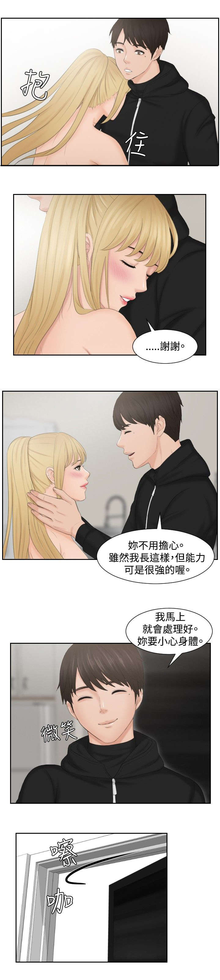 读心术张晓漫画,第35章：第二组调查5图