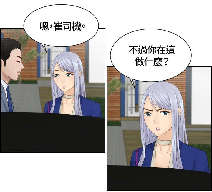 读心术的口诀漫画,第14章：鬼主意4图