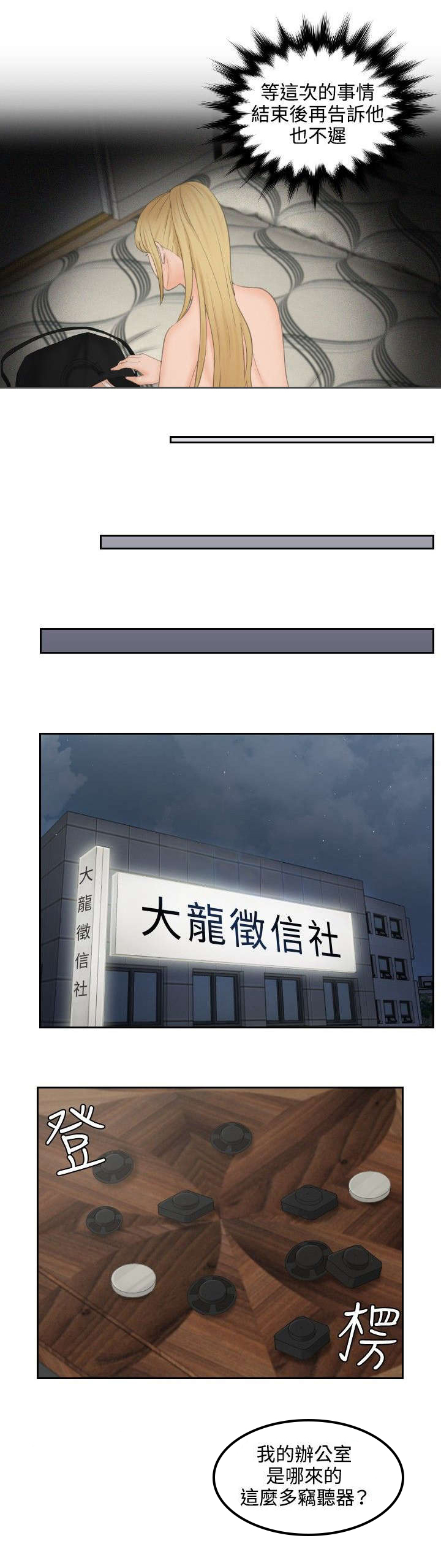 读心术张晓漫画,第35章：第二组调查4图