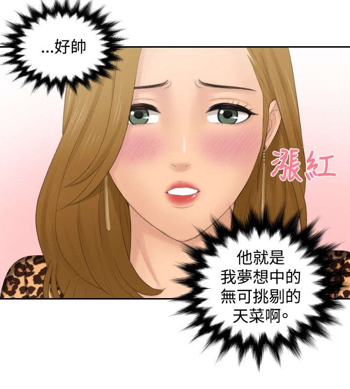 读心社长漫画,第46章：同类？2图