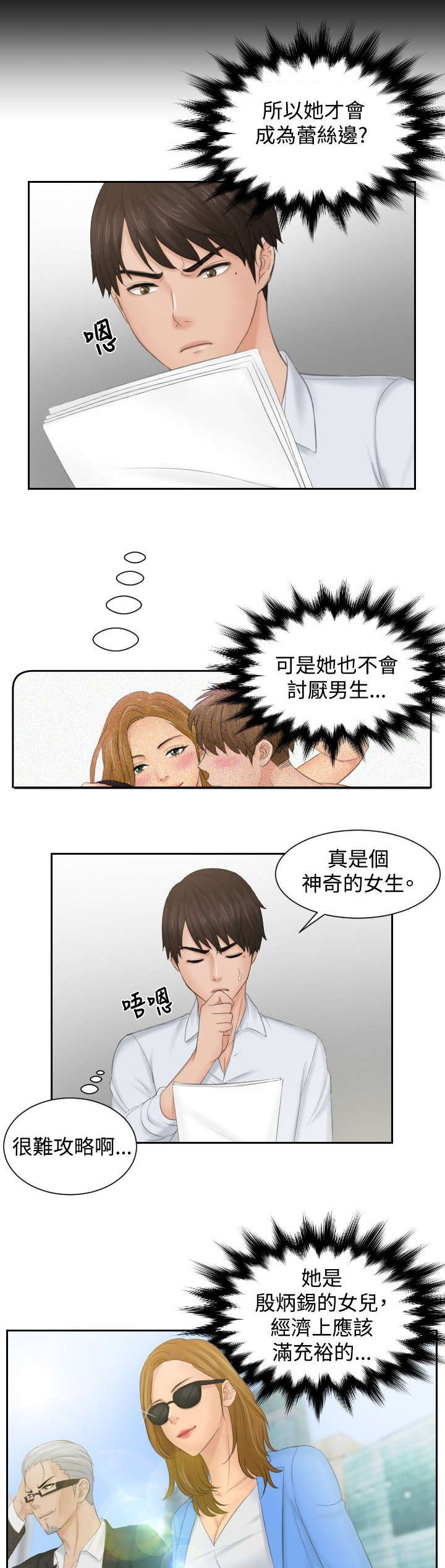 读心神探港剧国语全集免费完整版国语版漫画,第42章：原由2图