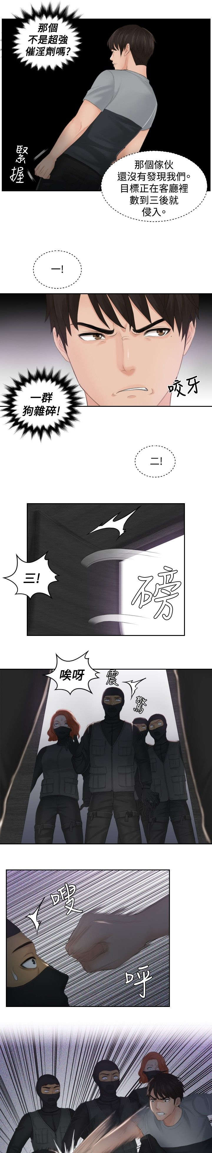 读心神探港剧国语全集免费完整版国语版漫画,第43章：全灭2图