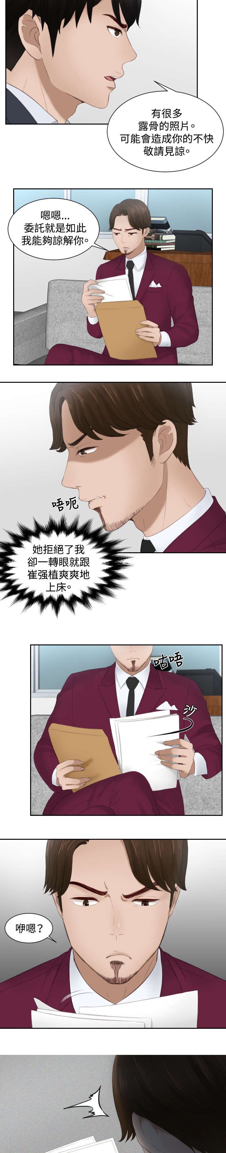 读心神探第二部国语漫画,第27章：下地狱吧4图