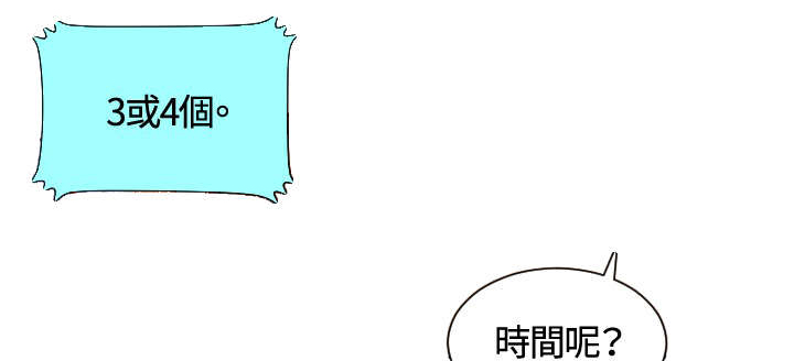 读心术猜名字解密漫画,第14章：鬼主意3图
