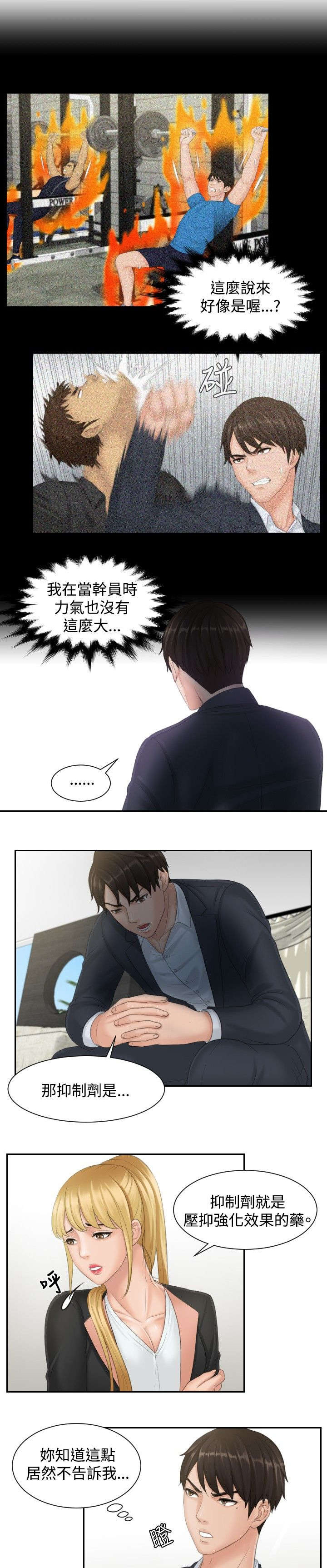 读心社长漫画,第40章：临时复职2图