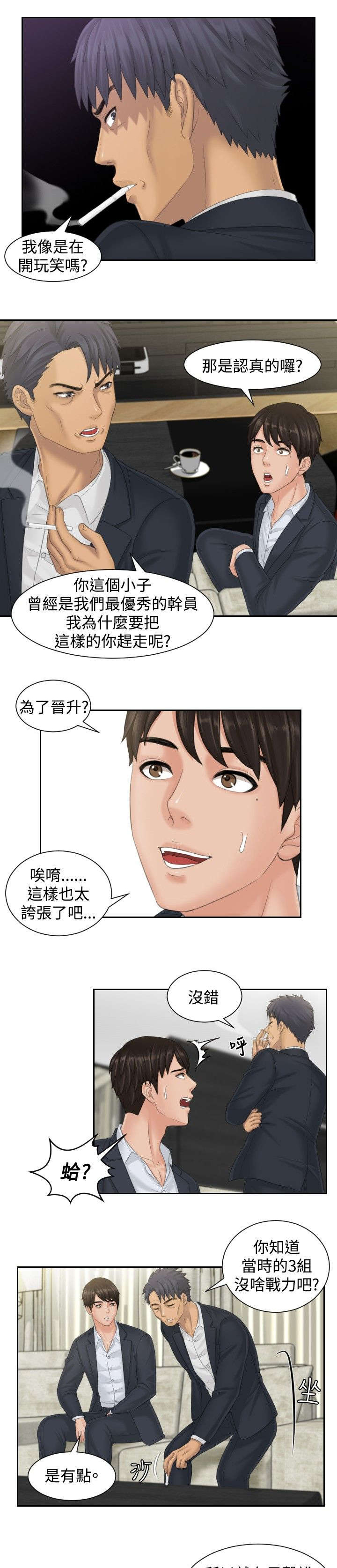 读心社长漫画,第40章：临时复职1图