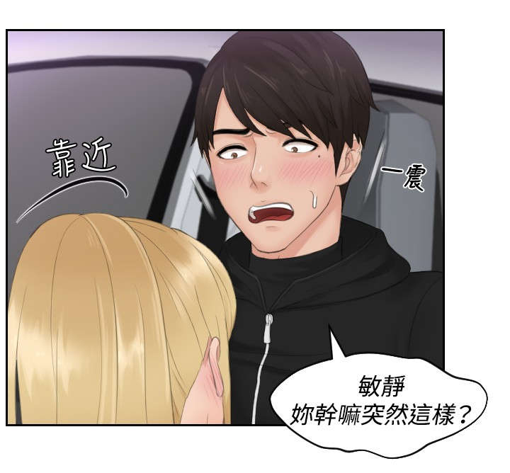 读心术猜名字解密漫画,第31章：勾引5图