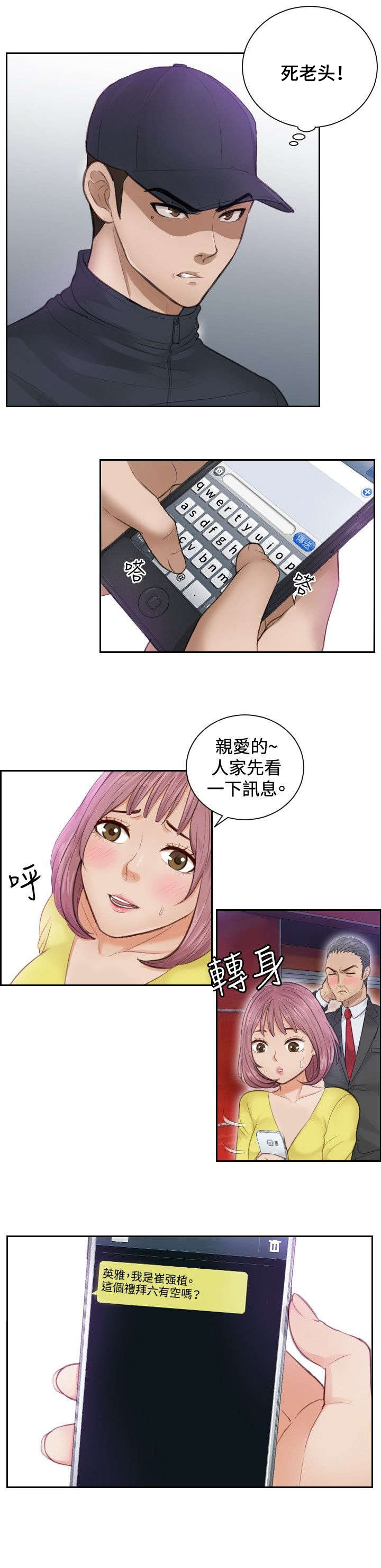 读心术书籍漫画,第3章：玩咖2图