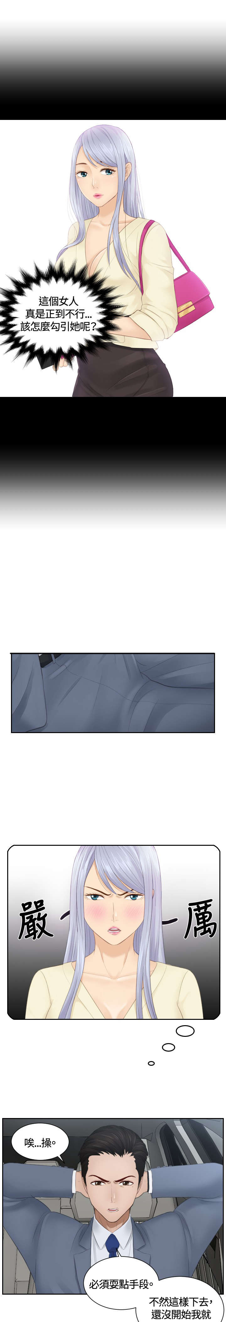 读心社长漫画,第12章：随行秘书5图