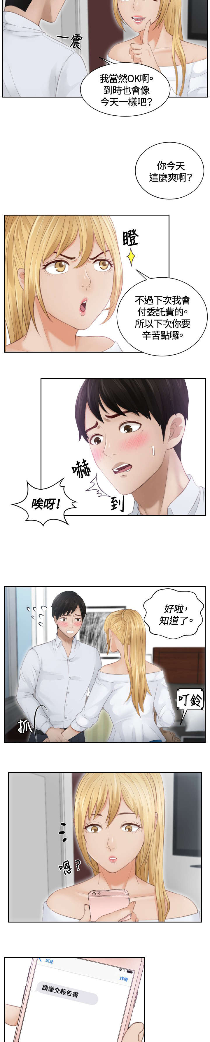 读心神探第二部国语漫画,第11章：还债2图