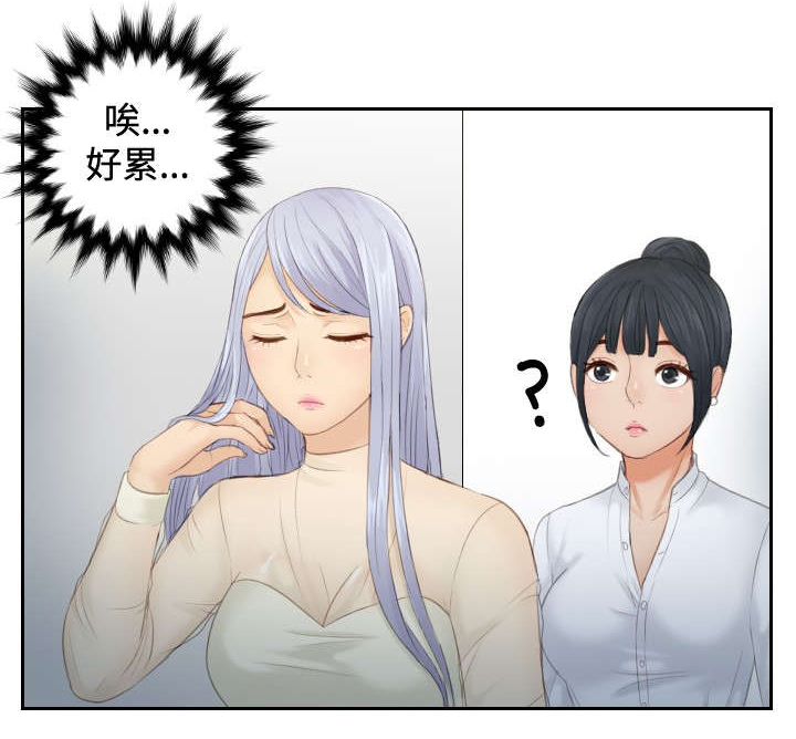 读心神探 国语漫画,第18章：跟踪3图