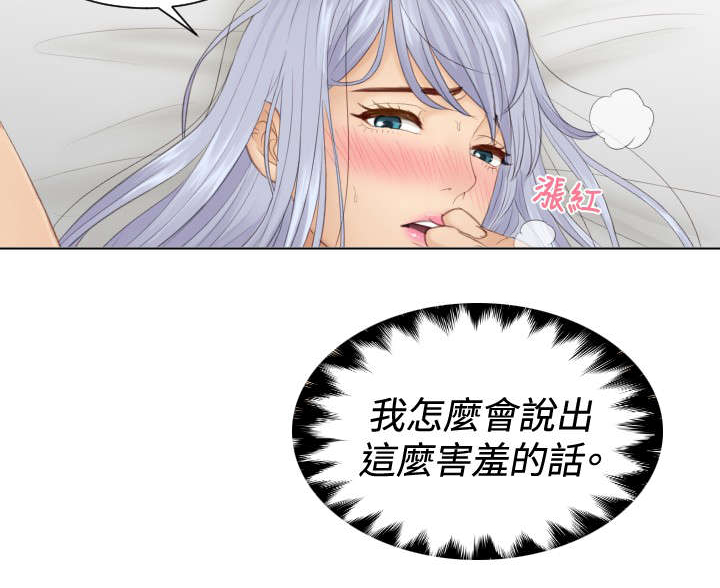 读心术猜名字解密漫画,第23章：好可爱2图