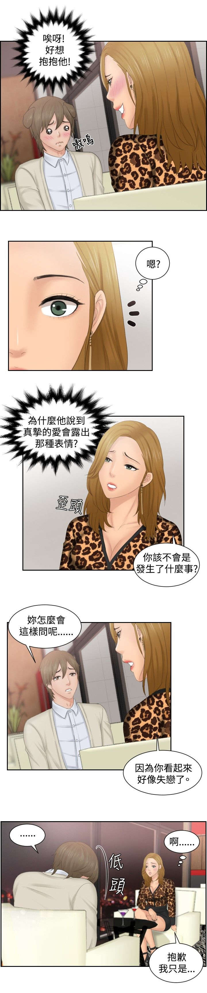 读心术猜名字解密漫画,第46章：同类？4图