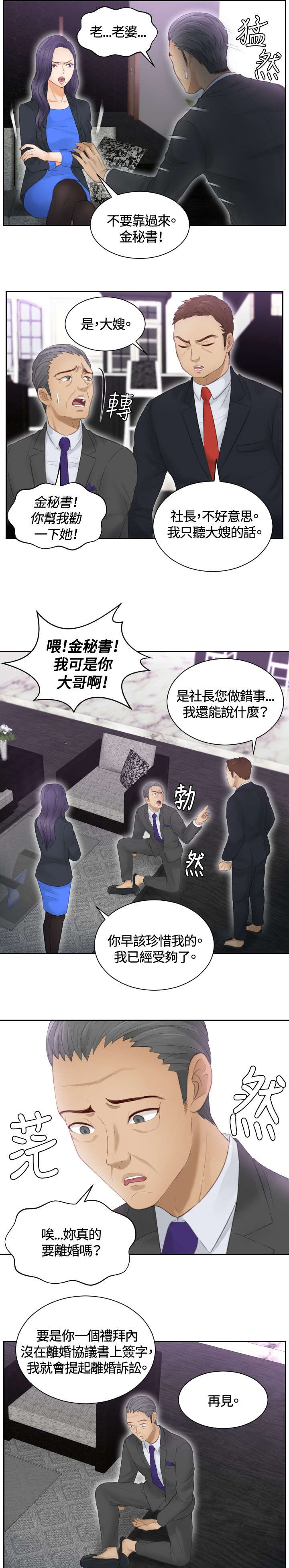 读心术猜名字解密漫画,第9章：摊牌5图