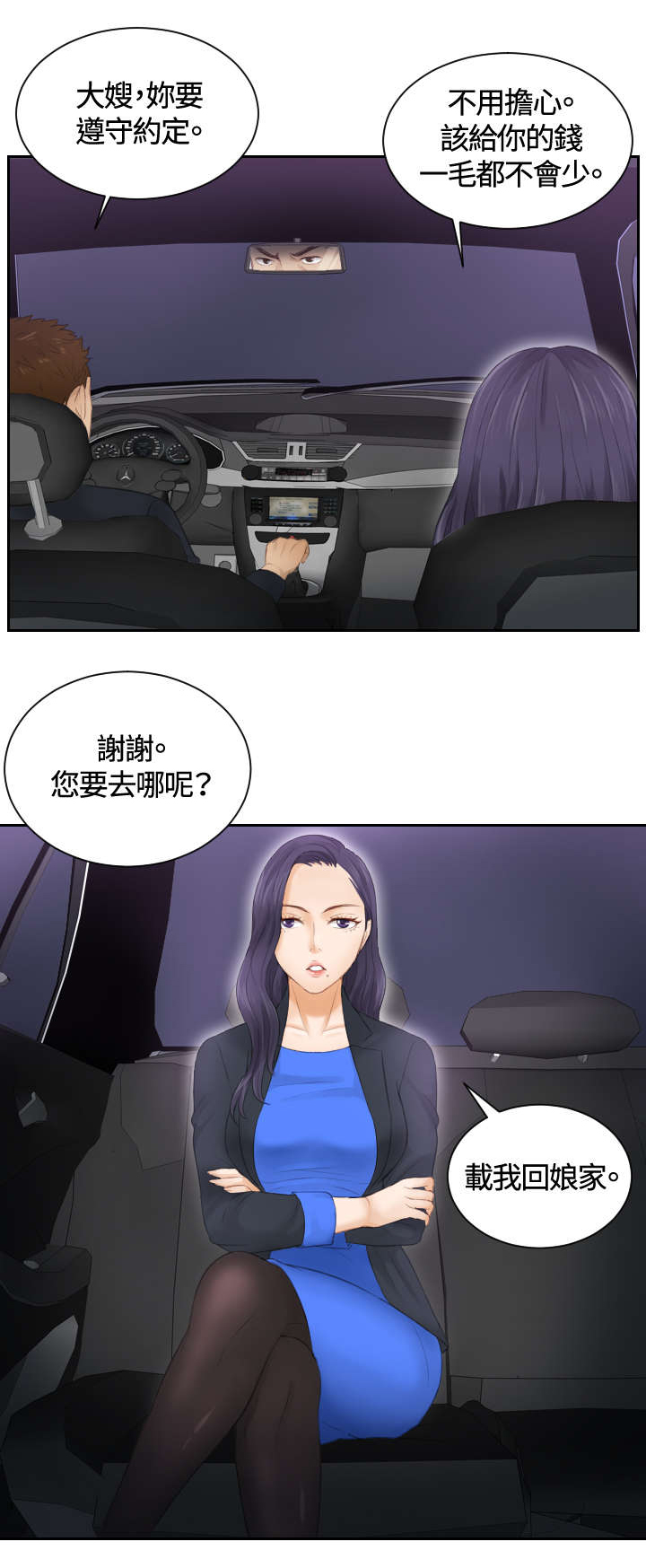 读心术猜名字解密漫画,第9章：摊牌1图
