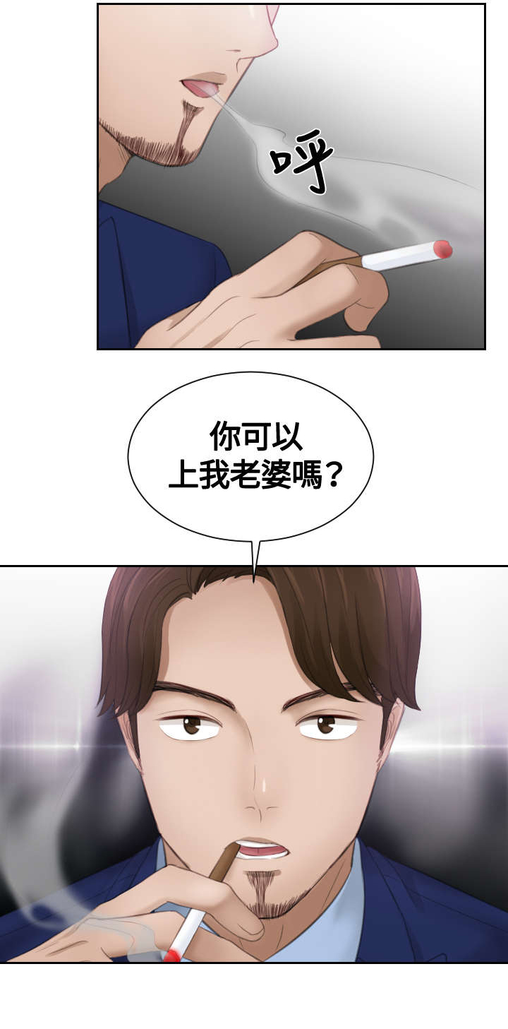 读心术猜名字解密漫画,第11章：还债3图