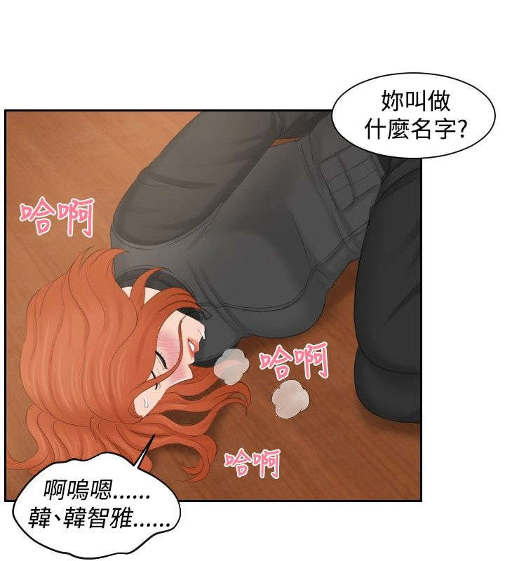 读心术猜名字解密漫画,第44章：消灭证据4图