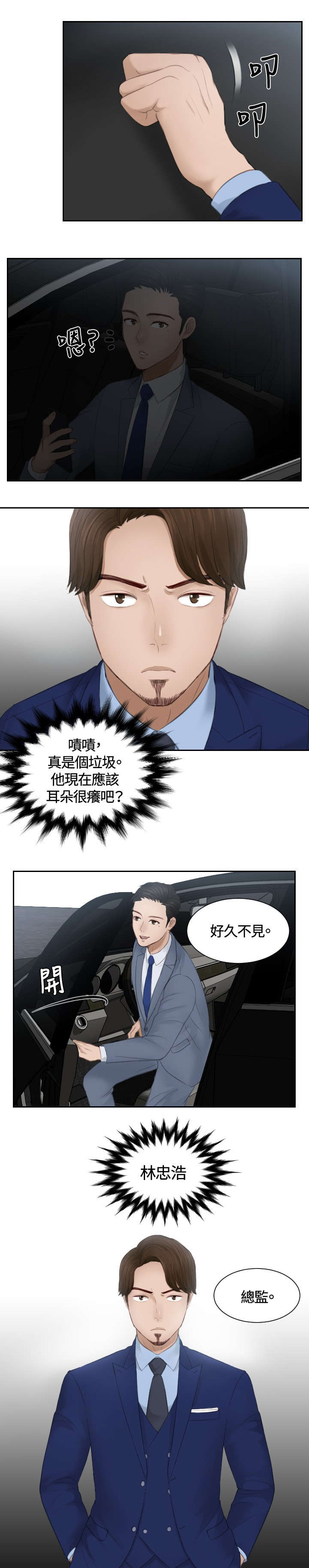 读心神探国语全集免费观看策驰漫画,第13章：奇怪的味道1图