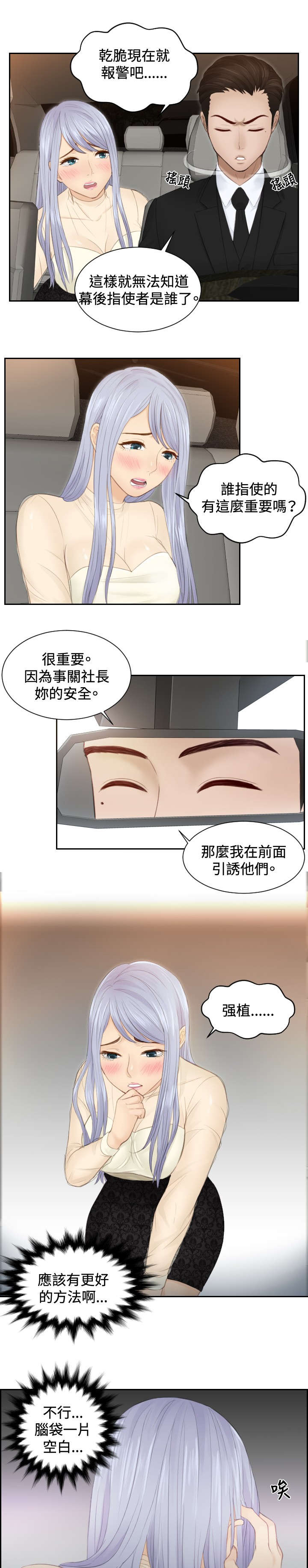 读心神探港剧国语全集免费完整版国语版漫画,第19章：不是演戏？1图