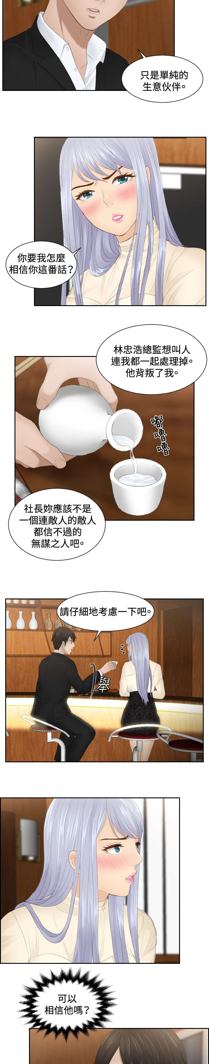 读心神探在线免费观看完整版漫画,第22章：逆委托3图
