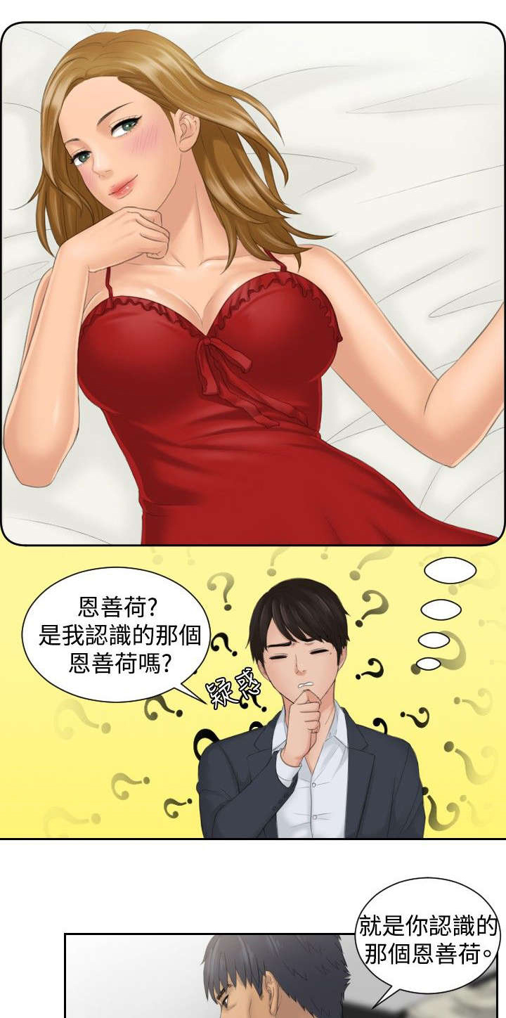 读心社长漫画,第41章：双性恋1图