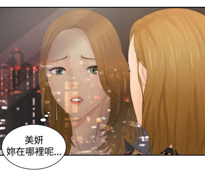 读心术猜名字解密漫画,第45章：伪装2图
