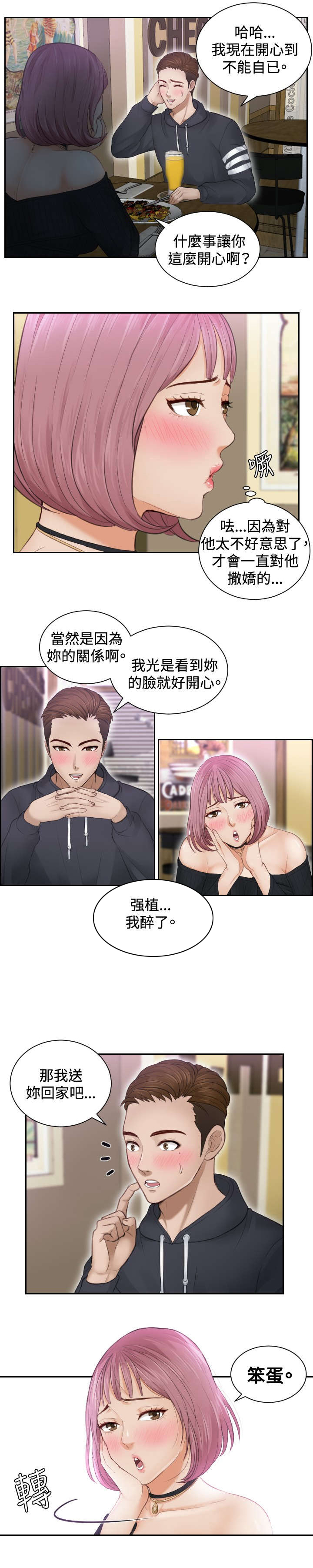 读心术算出你的年龄漫画,第6章：搞到手5图