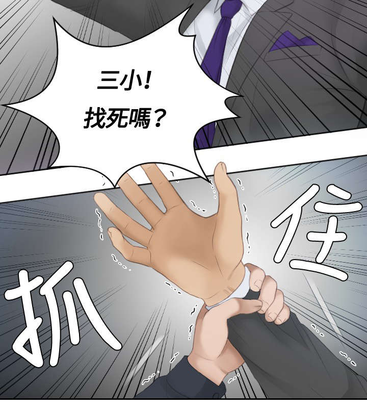 读心社长漫画,第9章：摊牌2图