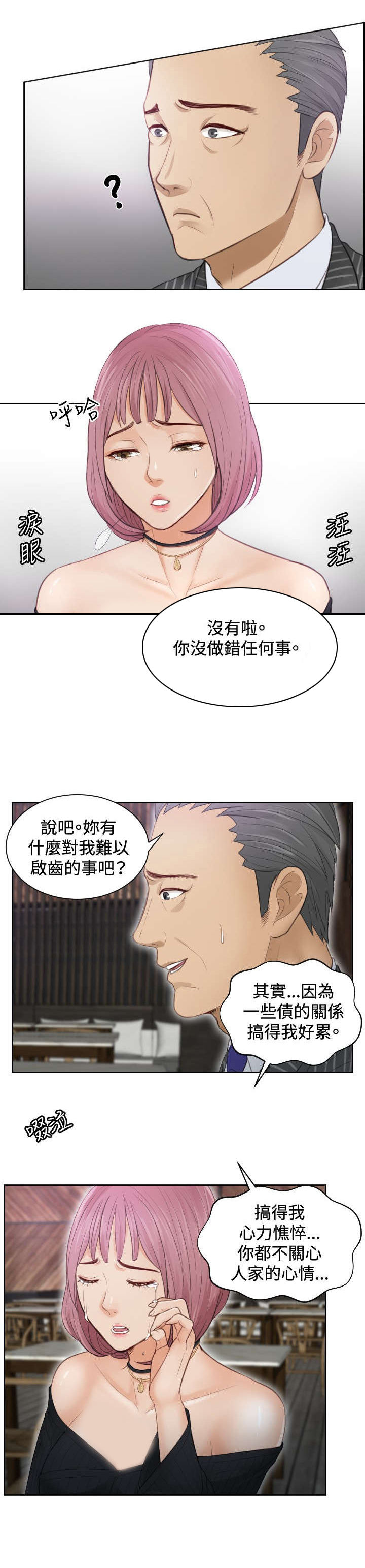 镀锌生产线工艺流程图漫画,第5章：玩咖中的玩咖4图