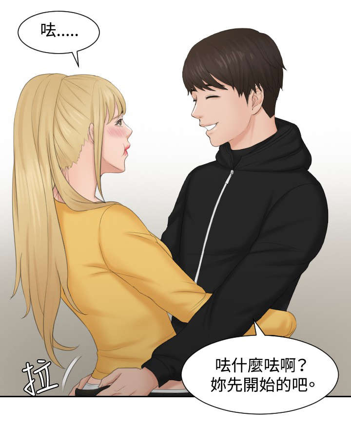 读心神探第二部叫什么漫画,第34章：委托1图