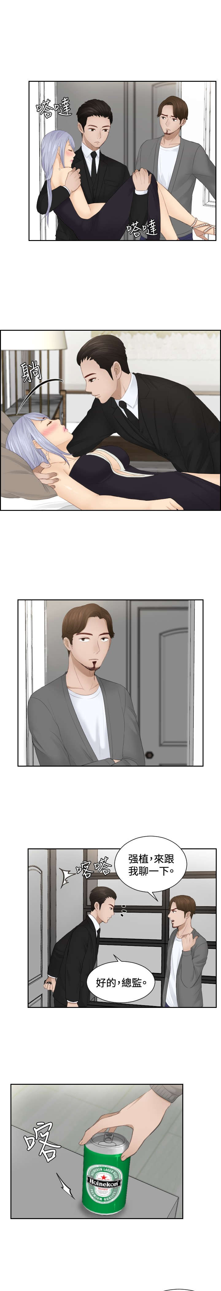 读心社长漫画,第16章：奖励4图