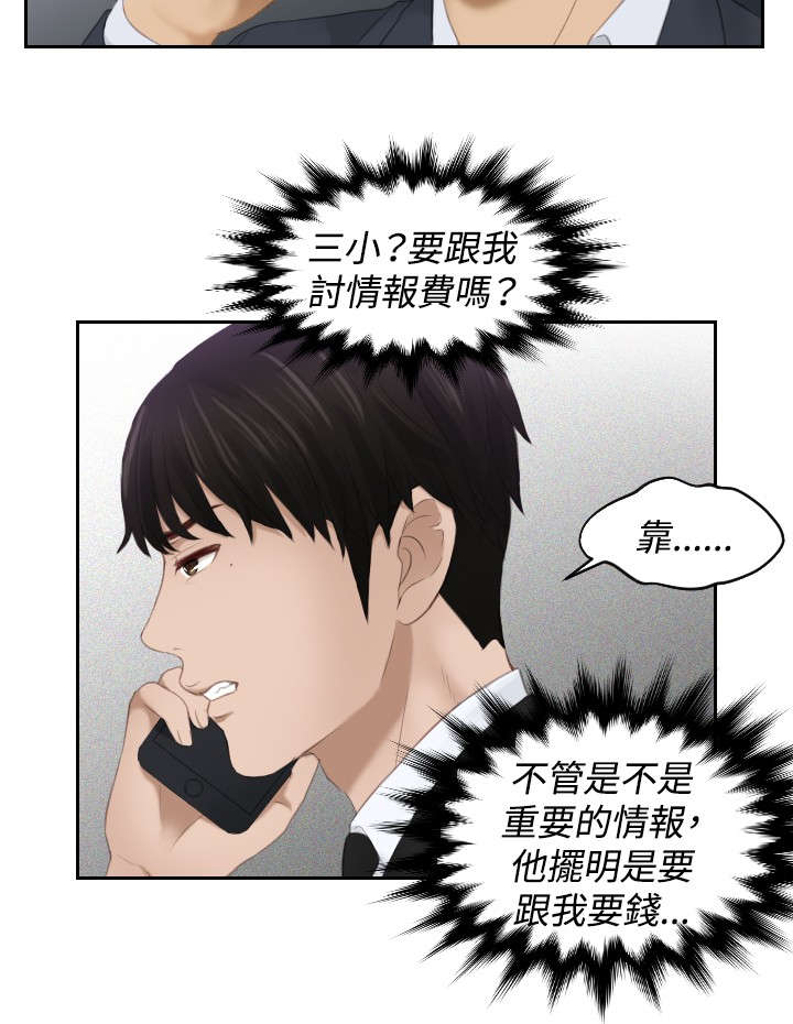 读心神探第二部叫什么漫画,第25章：情报费3图