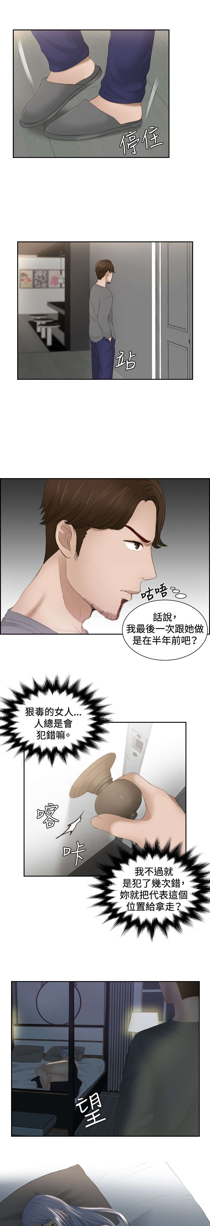 读心社长漫画,第16章：奖励5图